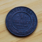 Venäjä, 1 kopeekkaa 1911 Nikolai II - pikkukuva 1
